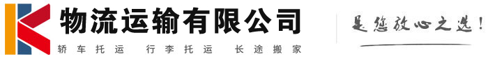 江海物流有限公司